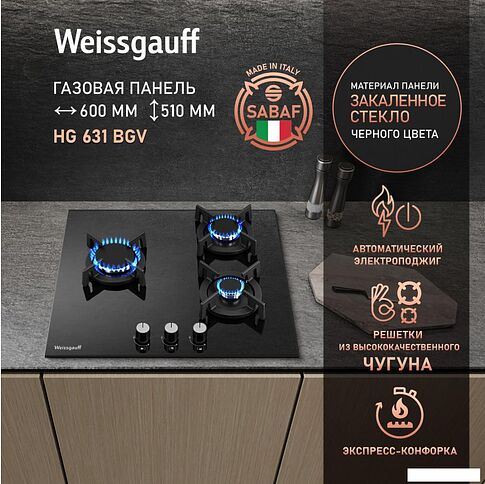 Варочная панель Weissgauff HG 631 BGV