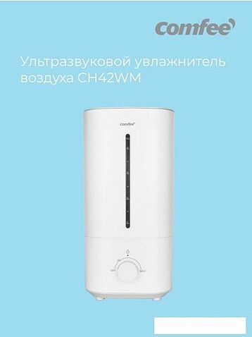 Увлажнитель воздуха Comfee CH42WM