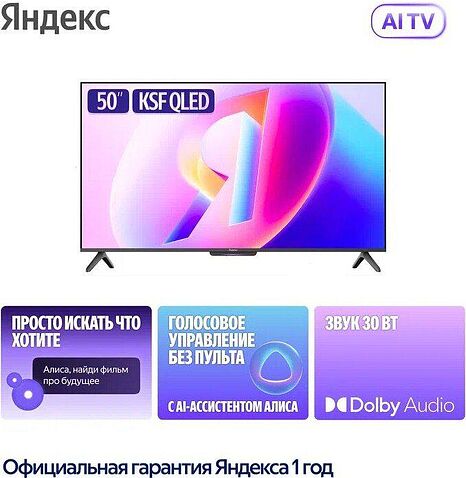 Телевизор Яндекс Яндекс ТВ Станция Бейсик QLED с Алисой 50