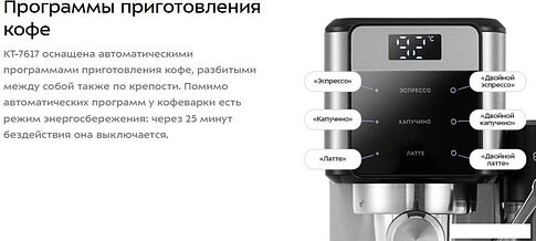 Рожковая кофеварка Kitfort KT-7617