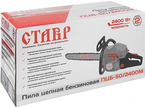 Бензопила Ставр ПЦБ-50/2400М