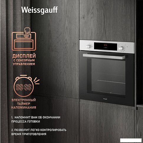 Газовый духовой шкаф Weissgauff WGO 700 D Inox