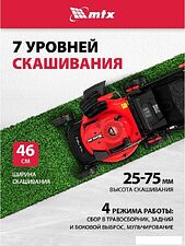 Газонокосилка MTX GL46SP-K