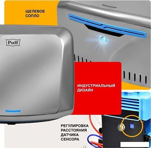 Сушилка для рук Puff 8813