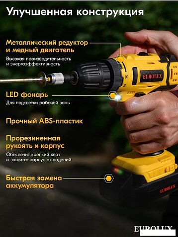Дрель-шуруповерт Eurolux ДА-18DU-2 900/72/14/65 (с 2-мя АКБ, кейс)