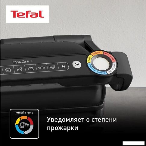 Электрогриль Tefal Optigrill+ GC717810