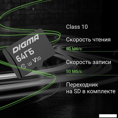 Карта памяти Digma MicroSDXC Class 10 Card30 DGFCA064A03
