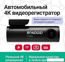 Видеорегистратор-GPS информатор (2в1) Roadgid Tube