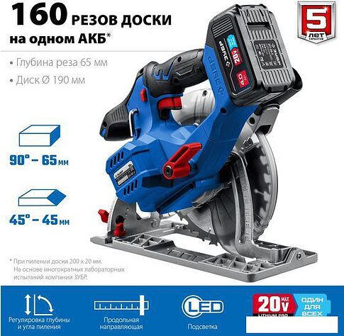 Дисковая (циркулярная) пила Зубр Профессионал CPB-190-41 (c 1-им АКБ)