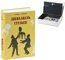 Сейф-книга BRAUBERG 12 стульев