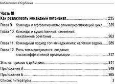 Книга издательства Альпина Диджитал. Командный подход. Создание высокоэффективной организации (Катценбах Ж.)