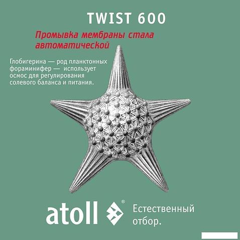 Система обратного осмоса Atoll Twist 600