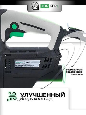 Электролобзик Torker PL650-01