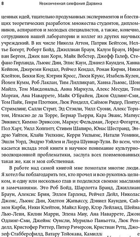 Книга издательства Альпина Диджитал. Неоконченная симфония Дарвина (Лейланд К.)