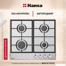 Варочная панель Hansa BHGI610502