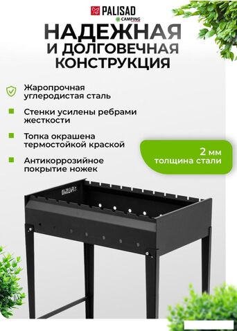 Мангал для дачи Palisad Camping 69668