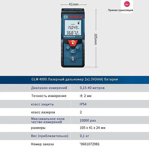 Лазерный дальномер Bosch Professional GLM 4000