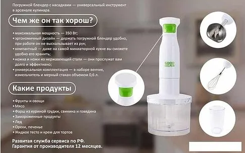 Погружной блендер Goodhelper HB-415SET