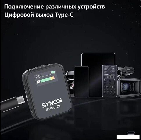 Радиосистема Synco G2(A1) Pro