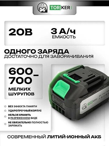 Дрель-шуруповерт Torker MA20-5 (с 1-м АКБ)