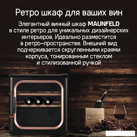 Винный шкаф MAUNFELD MFWC-40SCH14