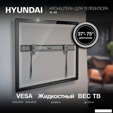 Кронштейн для телевизора Hyundai SL-X2
