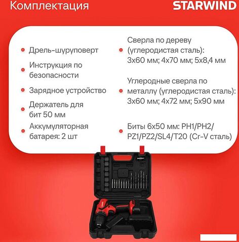Дрель-шуруповерт StarWind CDT12-2.0/2S1 (с 2-мя АКБ, кейс)