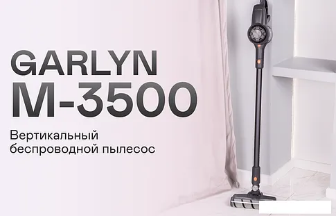 Вертикальный пылесос с влажной уборкой Garlyn M-3500