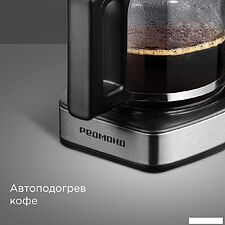 Капельная кофеварка Redmond (Редмонд) CM706 Капельная кофеварка Redmond (Редмонд) CM706
