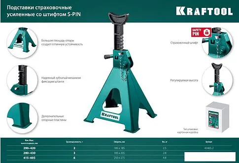 Страховочные опоры KRAFTOOL S-PIN 43465-3 3т