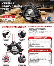 Дисковая (циркулярная) пила Profipower Laser ДП-190