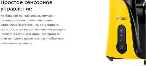 Соковыжималка Kitfort KT-1141-3