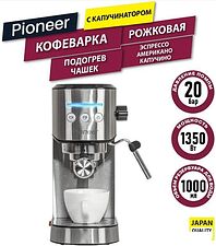 Рожковая кофеварка Pioneer CM108P (серебристый) Рожковая кофеварка Pioneer CM108P (серебристый)