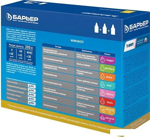 Комплект картриджей БАРЬЕР Классик К013Р20 (3 шт)