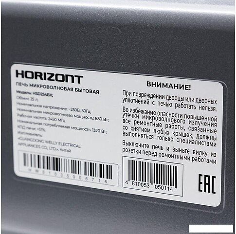 Микроволновая печь Horizont HSD254BX