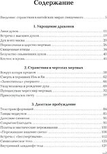 Книга издательства Рипол Классик. Пространство священного в Китае, твердая обложка (Маслов Алексей)