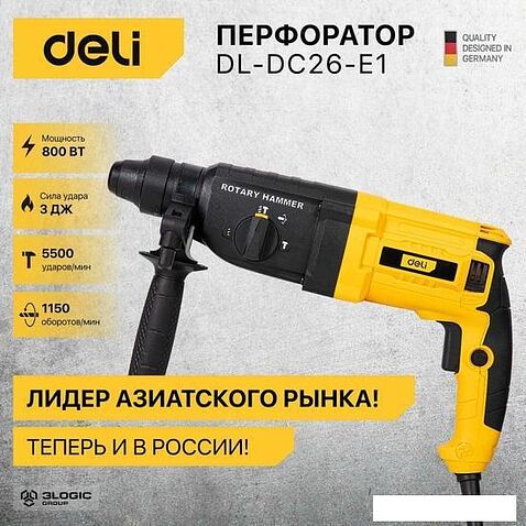 Перфоратор Deli DL-DC26-E1 103007