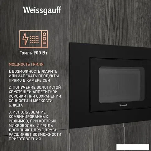 Микроволновая печь Weissgauff HMT-206 Compact Grill