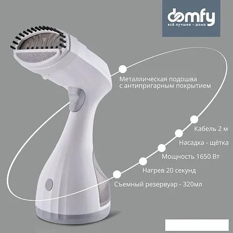 Отпариватель Domfy DSW-GS205 (белый/серый)