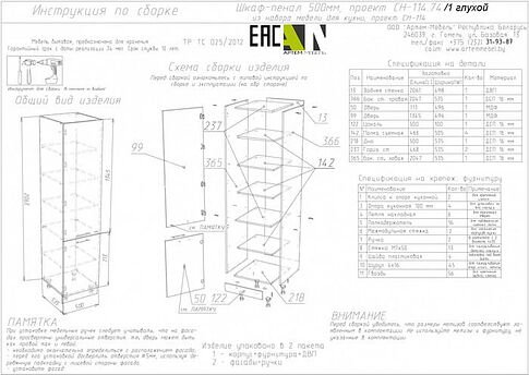 Шкаф-пенал Артём-Мебель 500мм СН-114.74/1 (ДСП дуб крафт белый)