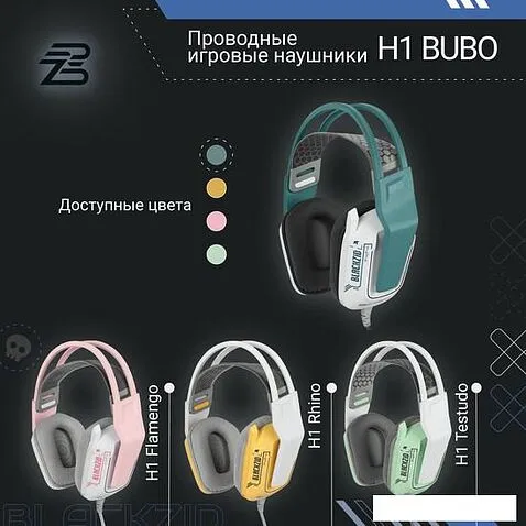 Наушники Blackzid H1 Bubo