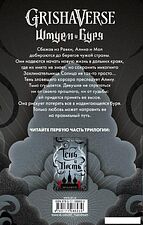 Книга издательства АСТ. Штурм и буря (Бардуго Ли)