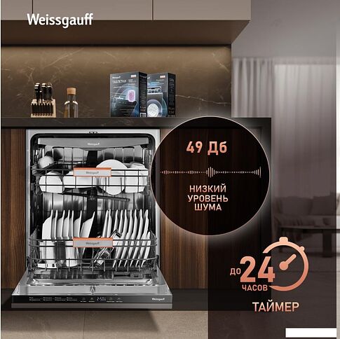Встраиваемая посудомоечная машина Weissgauff BDW 6038 Infolight