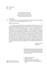 Альпина Нон-фикшн. Биология добра и зла. Как наука объясняет наши поступки (Роберт Сапольски)