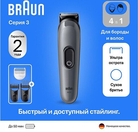 Универсальный триммер Braun AIO3500 5513