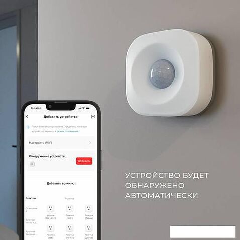 Датчик Elektrostandard движения 76230/00