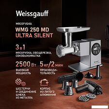 Мясорубка Weissgauff WMG 250 MD Ultra Silent