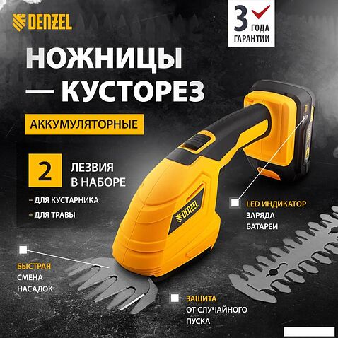 Кусторез + ножницы Denzel CGS-100 59430 (с 1-им АКБ)