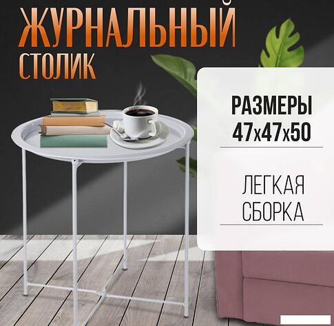 Журнальный столик Mio Tesoro Valli (серый)