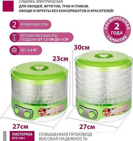 Сушилка для овощей и фруктов Мастерица EFD-3061 (зеленый перламутр)